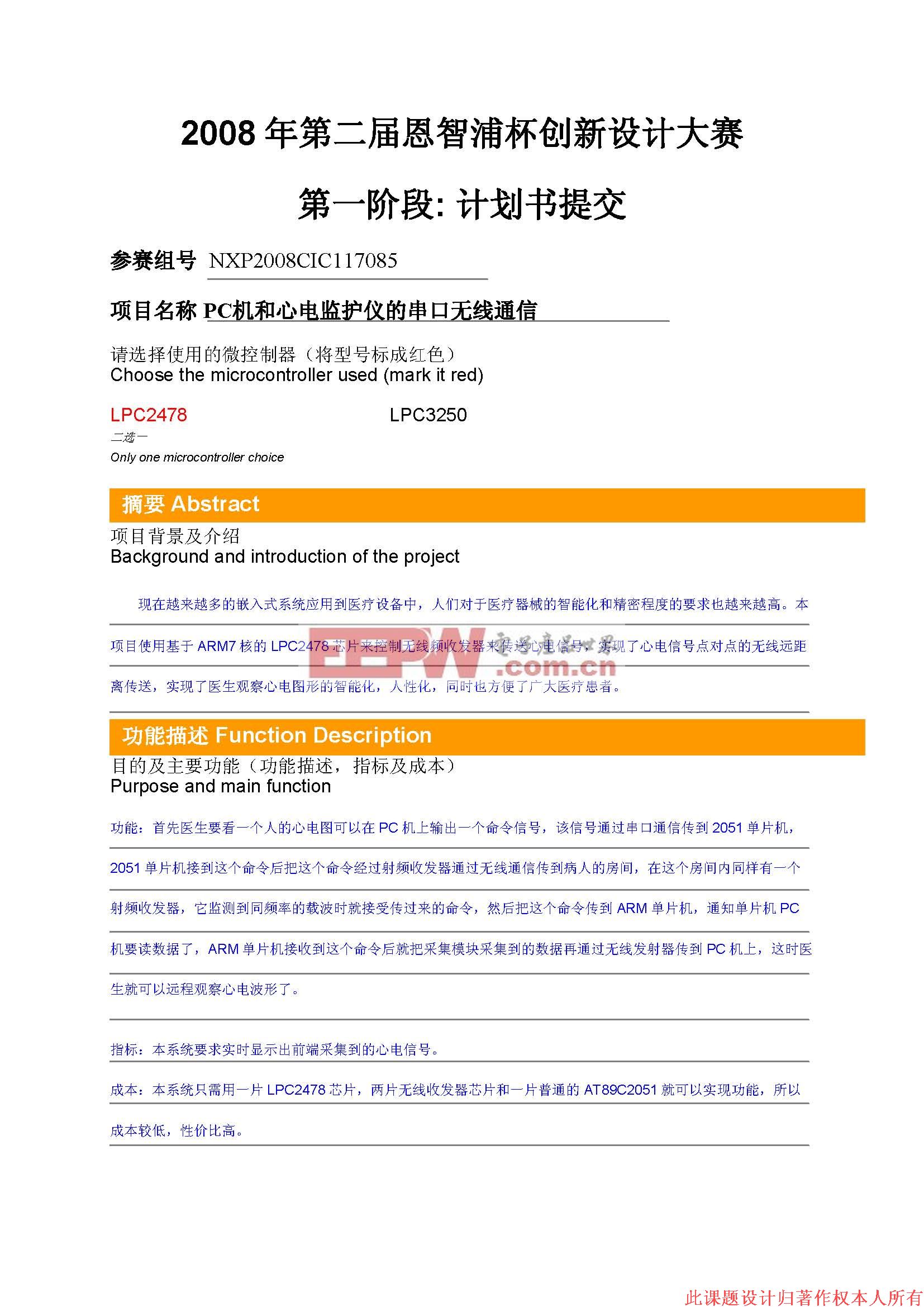 PC机和心电监护仪的串口无线通信电路图